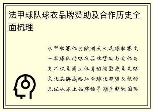法甲球队球衣品牌赞助及合作历史全面梳理