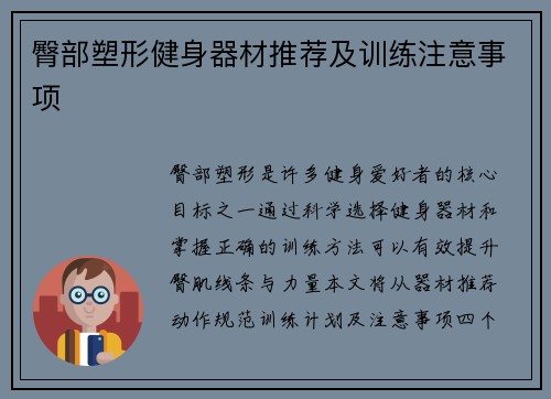 臀部塑形健身器材推荐及训练注意事项