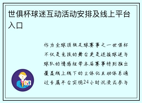 世俱杯球迷互动活动安排及线上平台入口